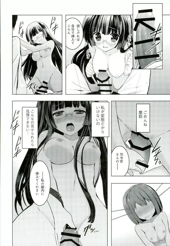 重巡洋艦鳥海改ニ整備記録 - page10