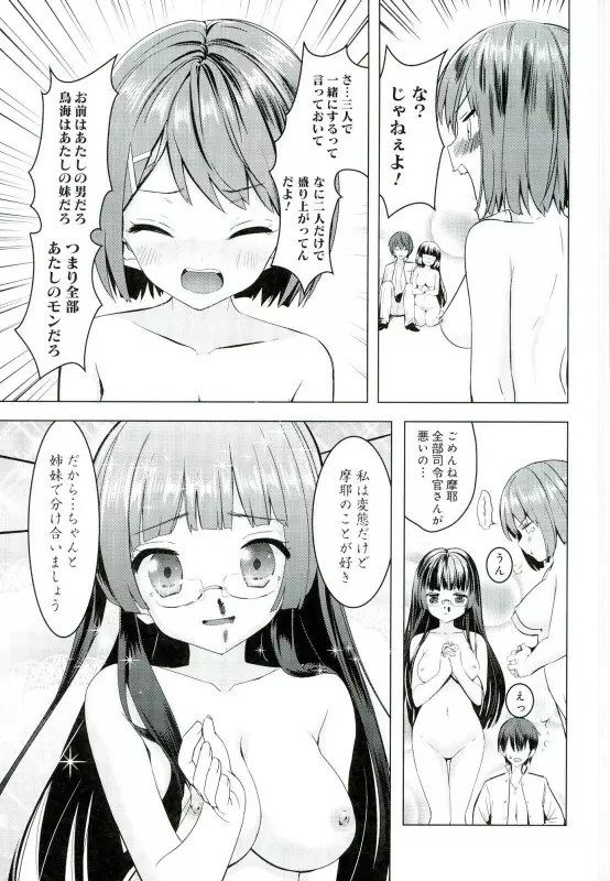 重巡洋艦鳥海改ニ整備記録 - page17