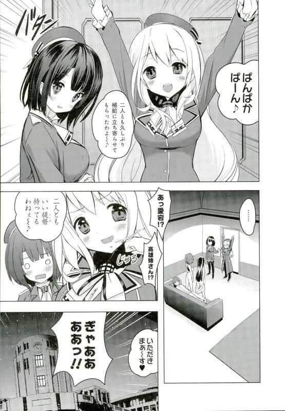 重巡洋艦鳥海改ニ整備記録 - page22