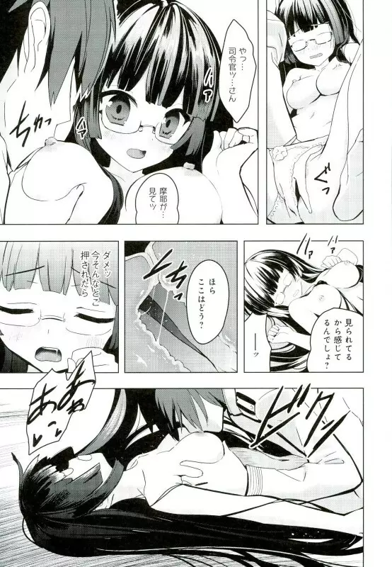 重巡洋艦鳥海改ニ整備記録 - page9