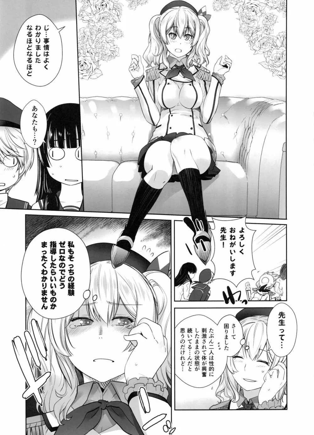 鹿島が駆逐の子に性欲の相談を受けた話 - page10