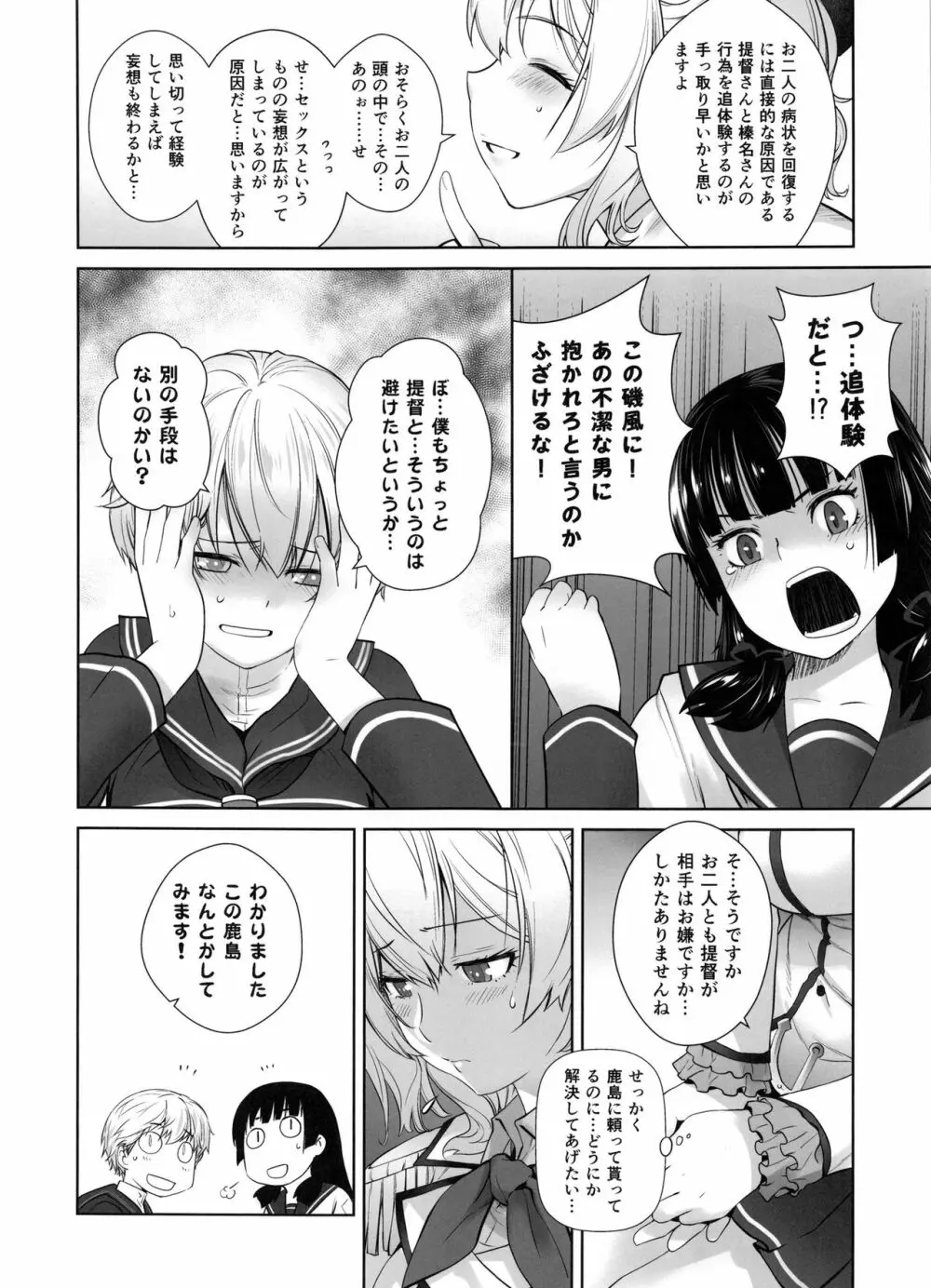 鹿島が駆逐の子に性欲の相談を受けた話 - page11