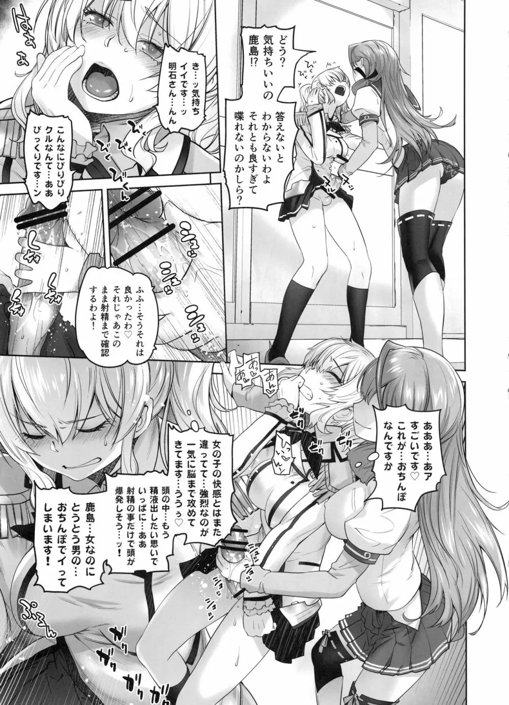 鹿島が駆逐の子に性欲の相談を受けた話 - page14