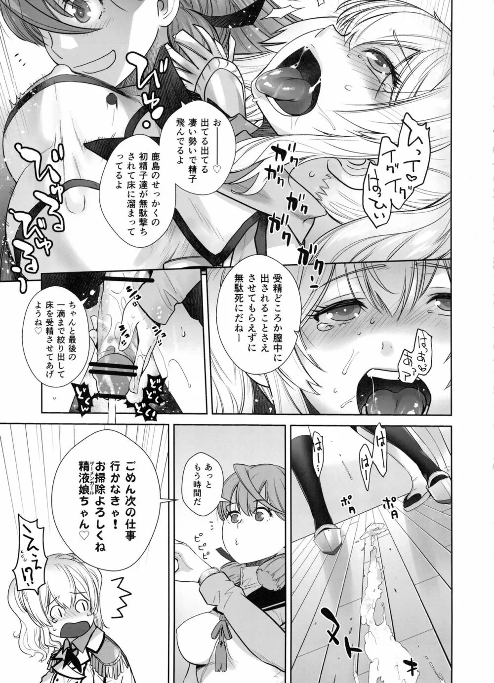 鹿島が駆逐の子に性欲の相談を受けた話 - page16