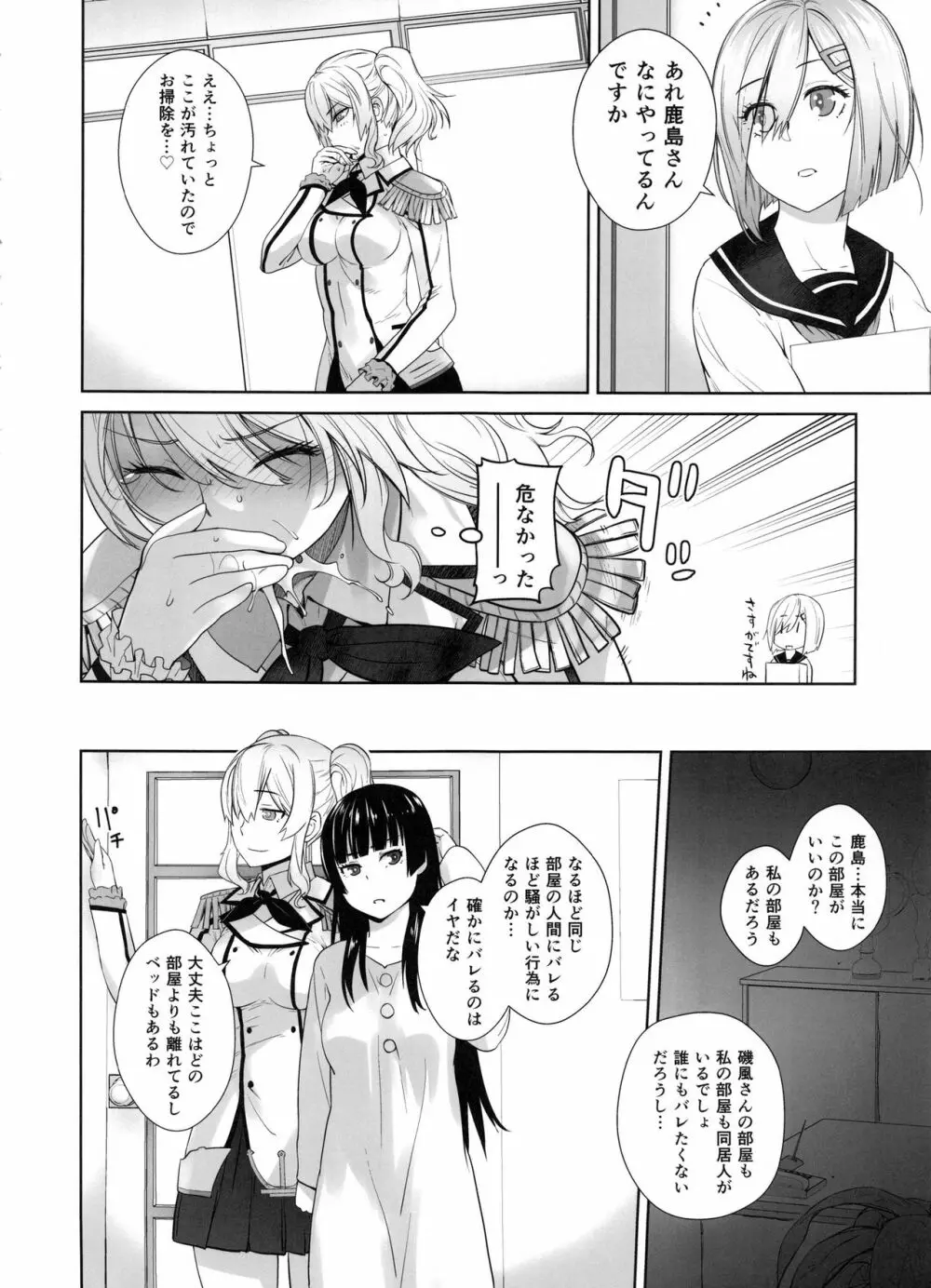 鹿島が駆逐の子に性欲の相談を受けた話 - page19