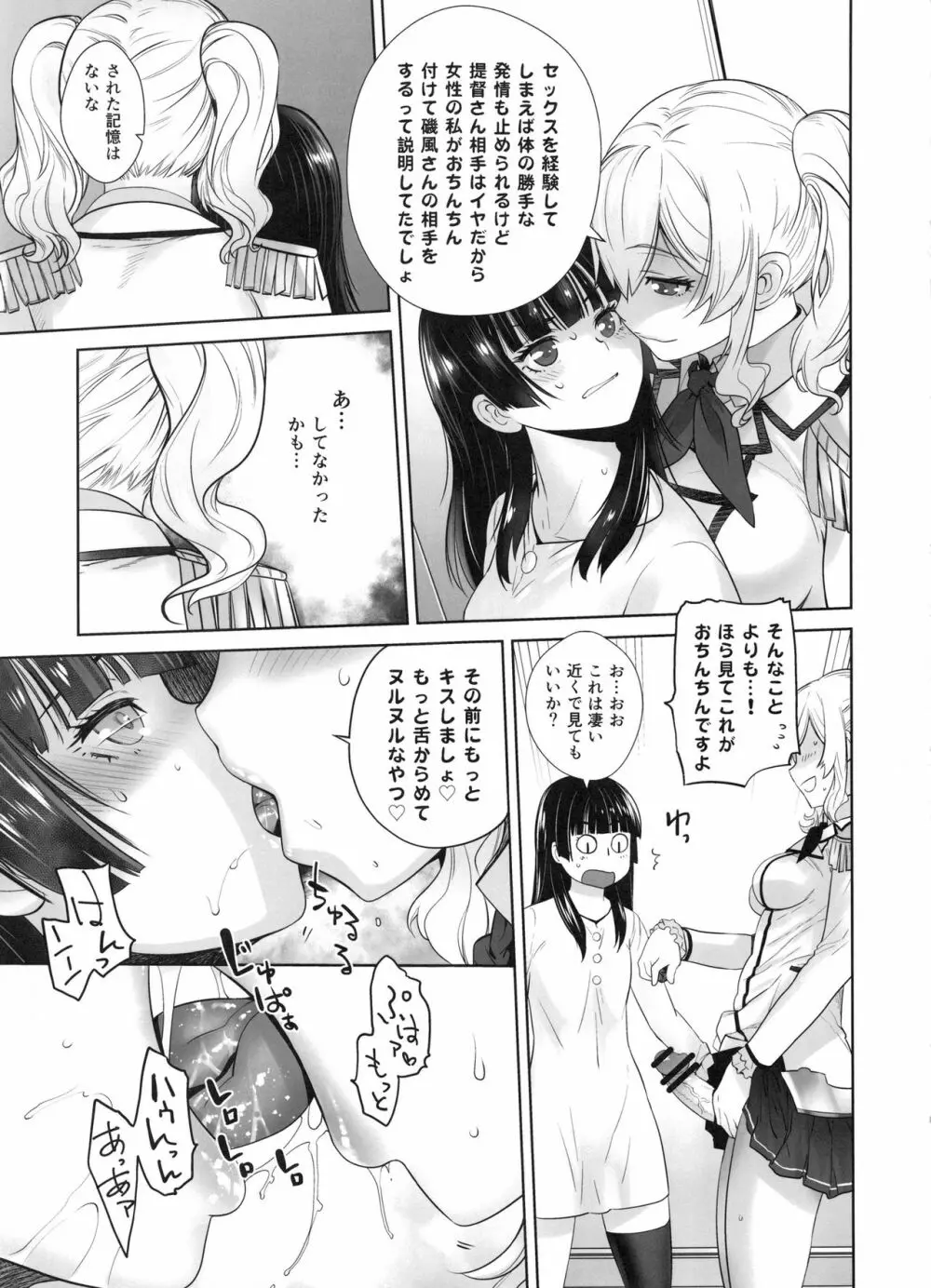 鹿島が駆逐の子に性欲の相談を受けた話 - page22