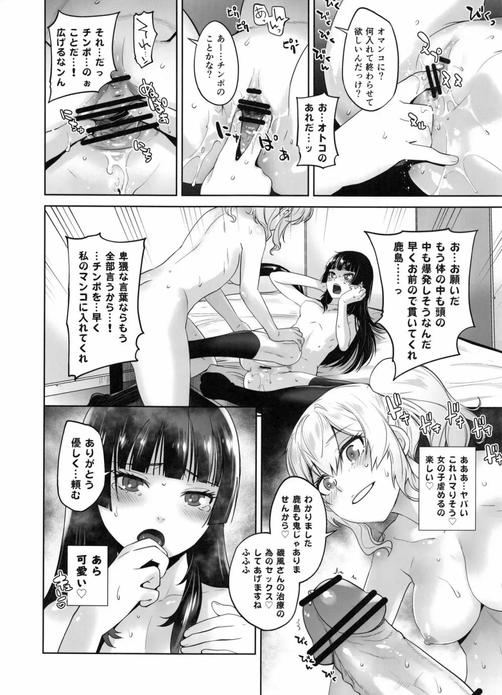 鹿島が駆逐の子に性欲の相談を受けた話 - page25