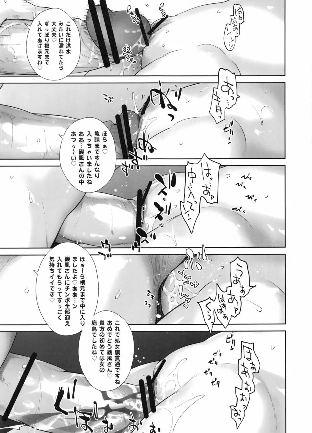 鹿島が駆逐の子に性欲の相談を受けた話 - page26