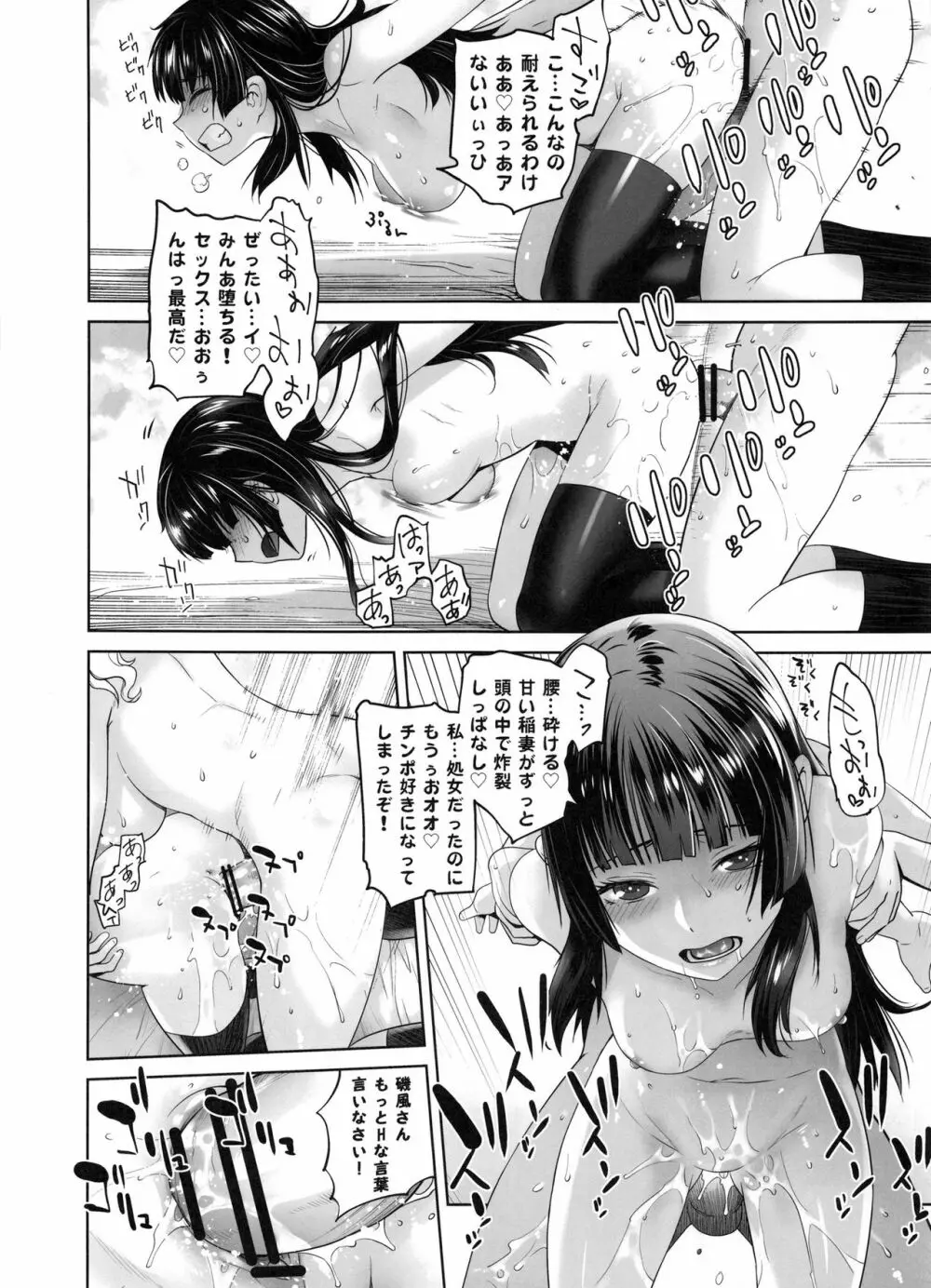 鹿島が駆逐の子に性欲の相談を受けた話 - page31