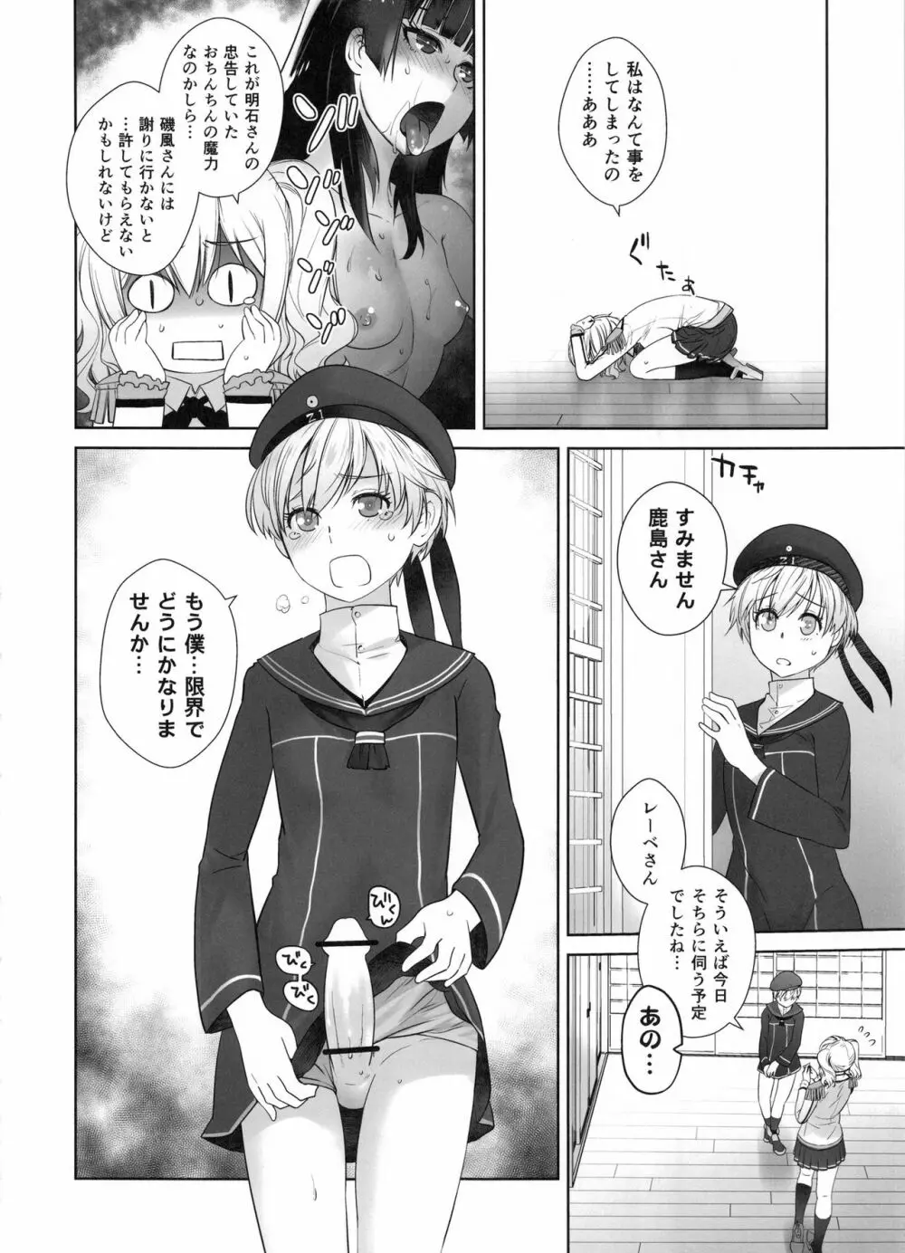 鹿島が駆逐の子に性欲の相談を受けた話 - page35