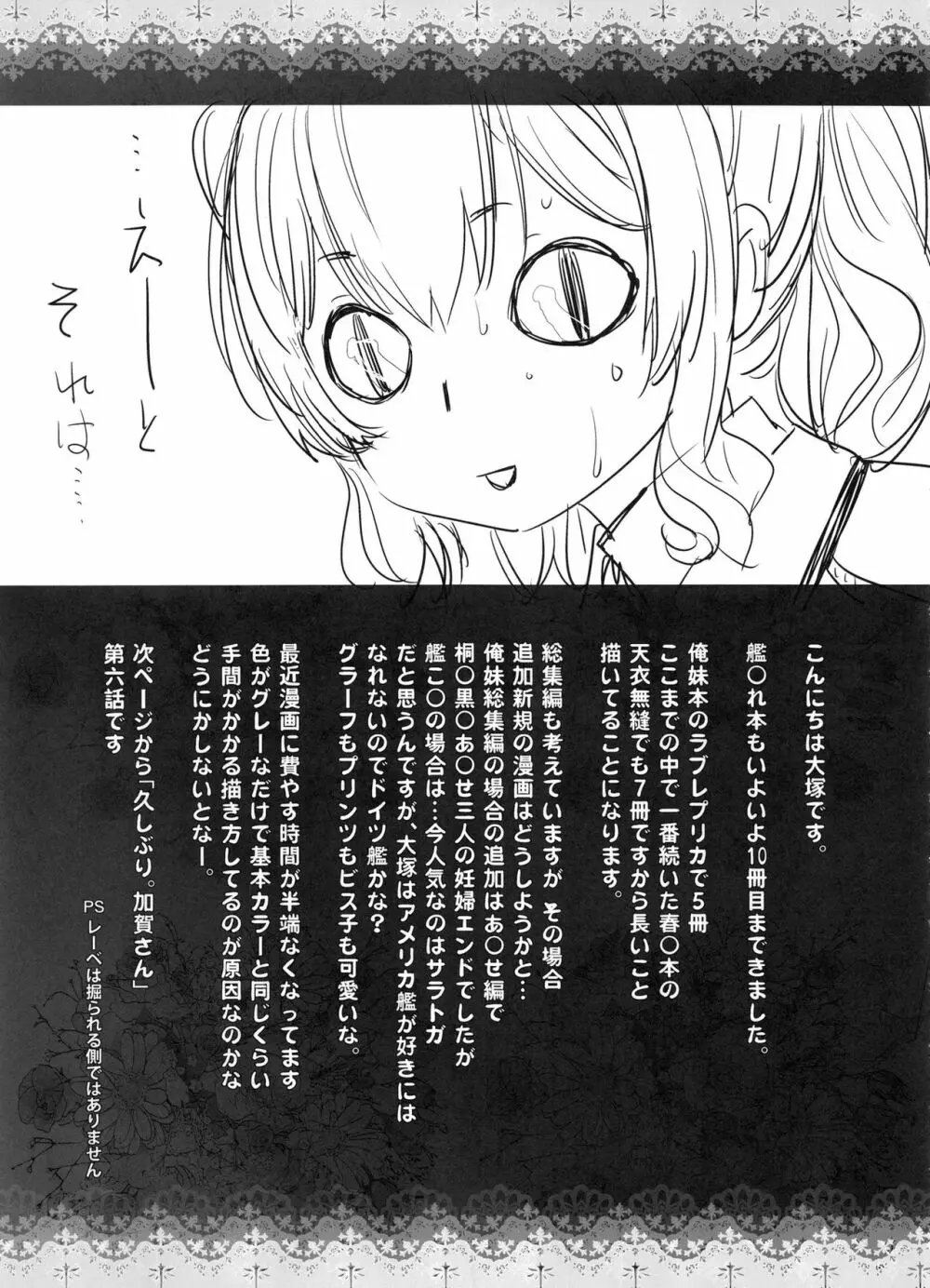 鹿島が駆逐の子に性欲の相談を受けた話 - page36