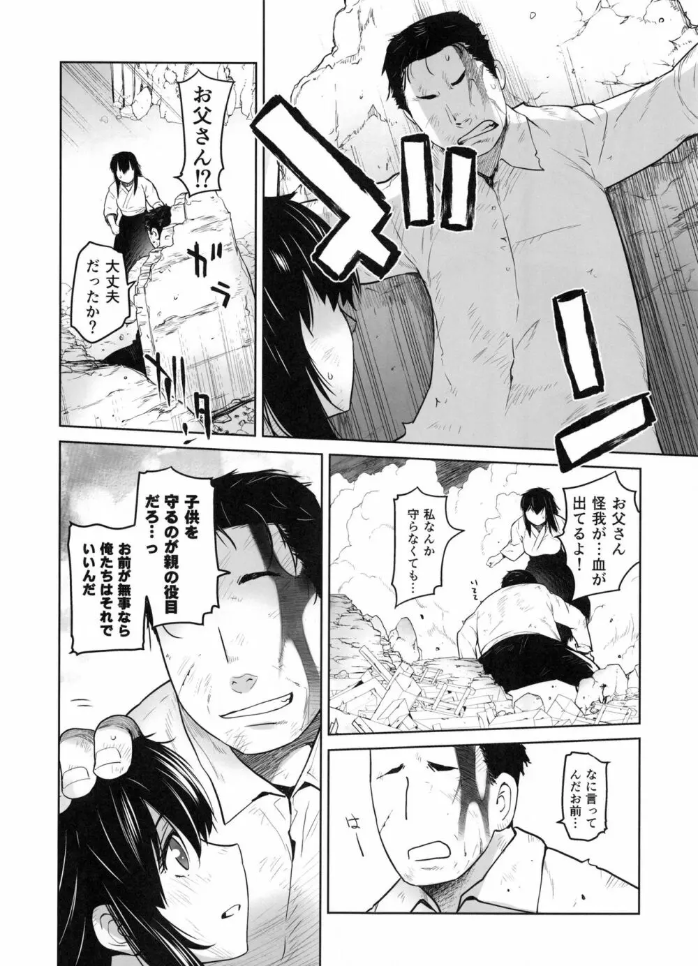 鹿島が駆逐の子に性欲の相談を受けた話 - page39