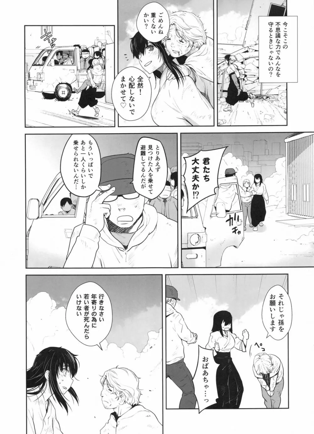 鹿島が駆逐の子に性欲の相談を受けた話 - page41