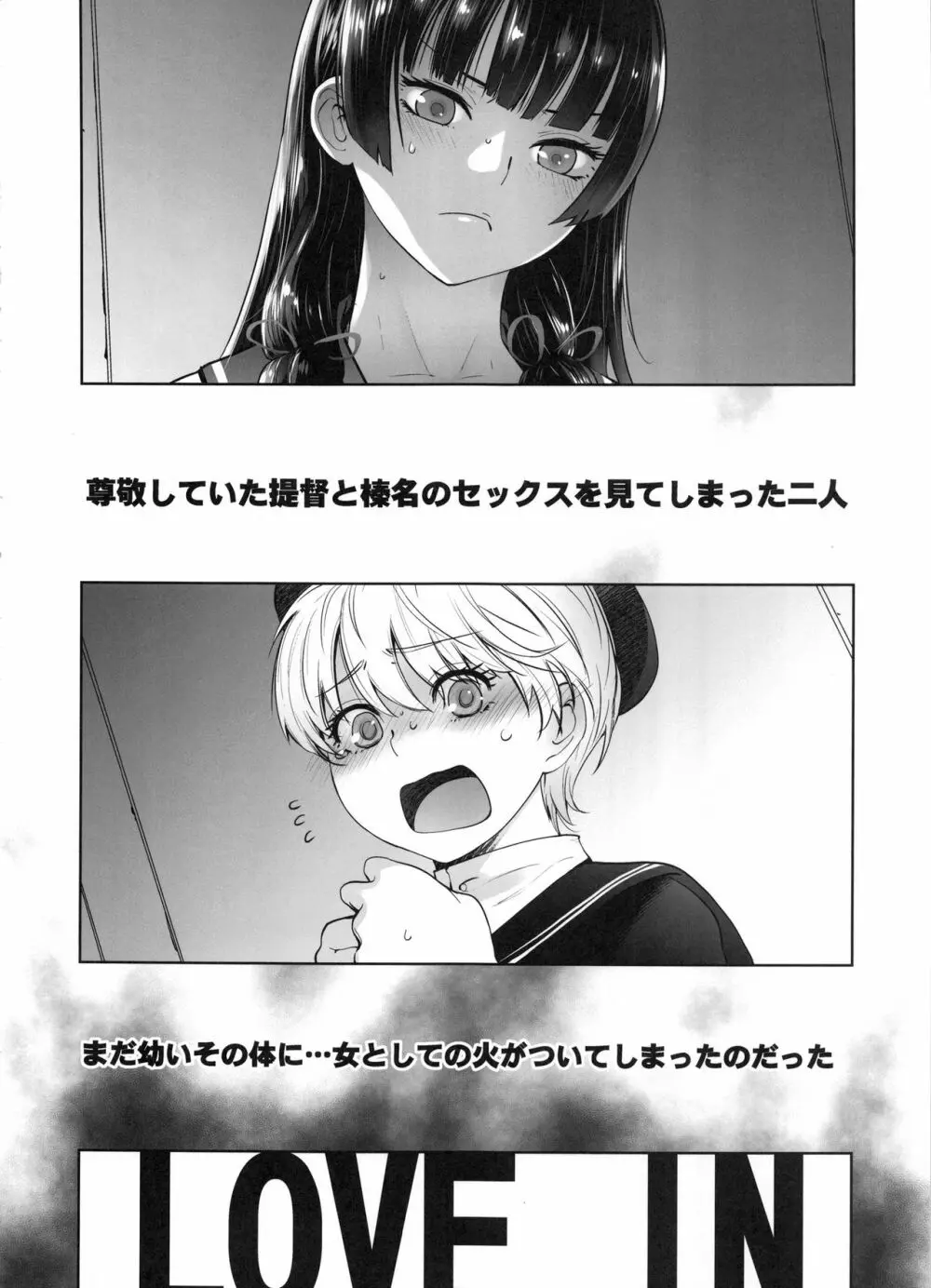 鹿島が駆逐の子に性欲の相談を受けた話 - page7