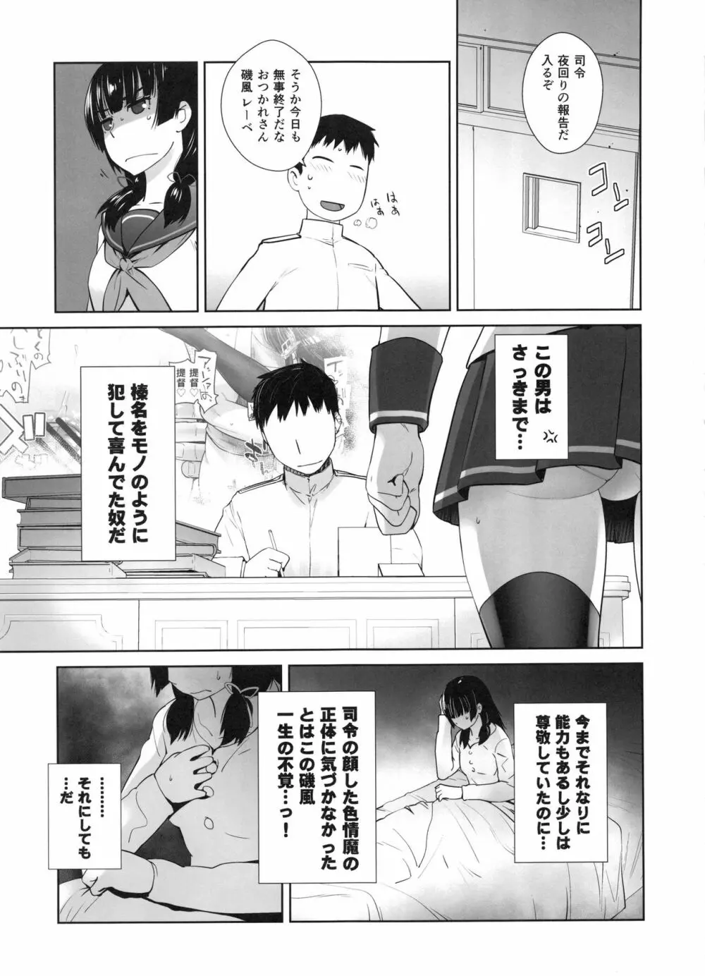 鹿島が駆逐の子に性欲の相談を受けた話 - page8