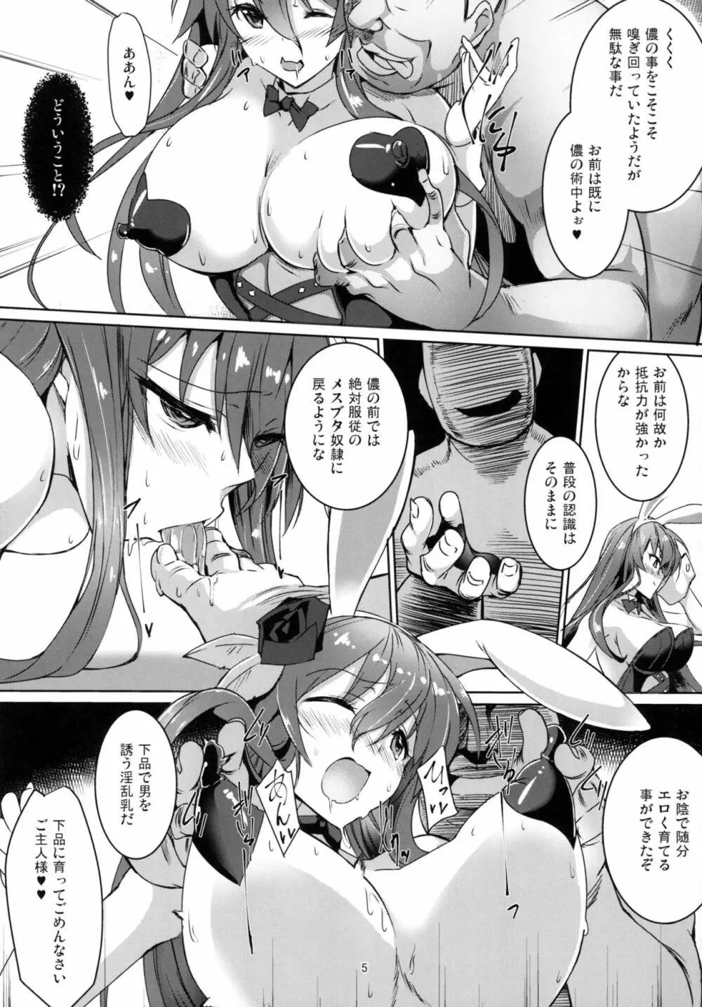 バニロゼ～バニーロゼッタさんがおっさんにヤラれちゃう話～ - page4