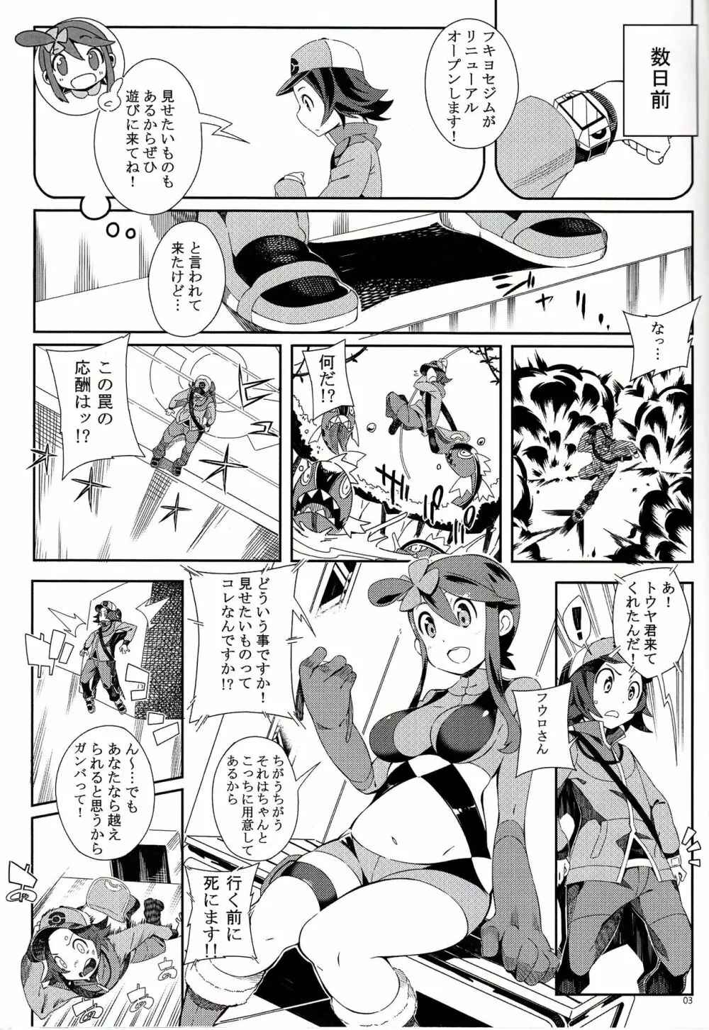 Re.ブットビガールトモットイイコト。 - page2