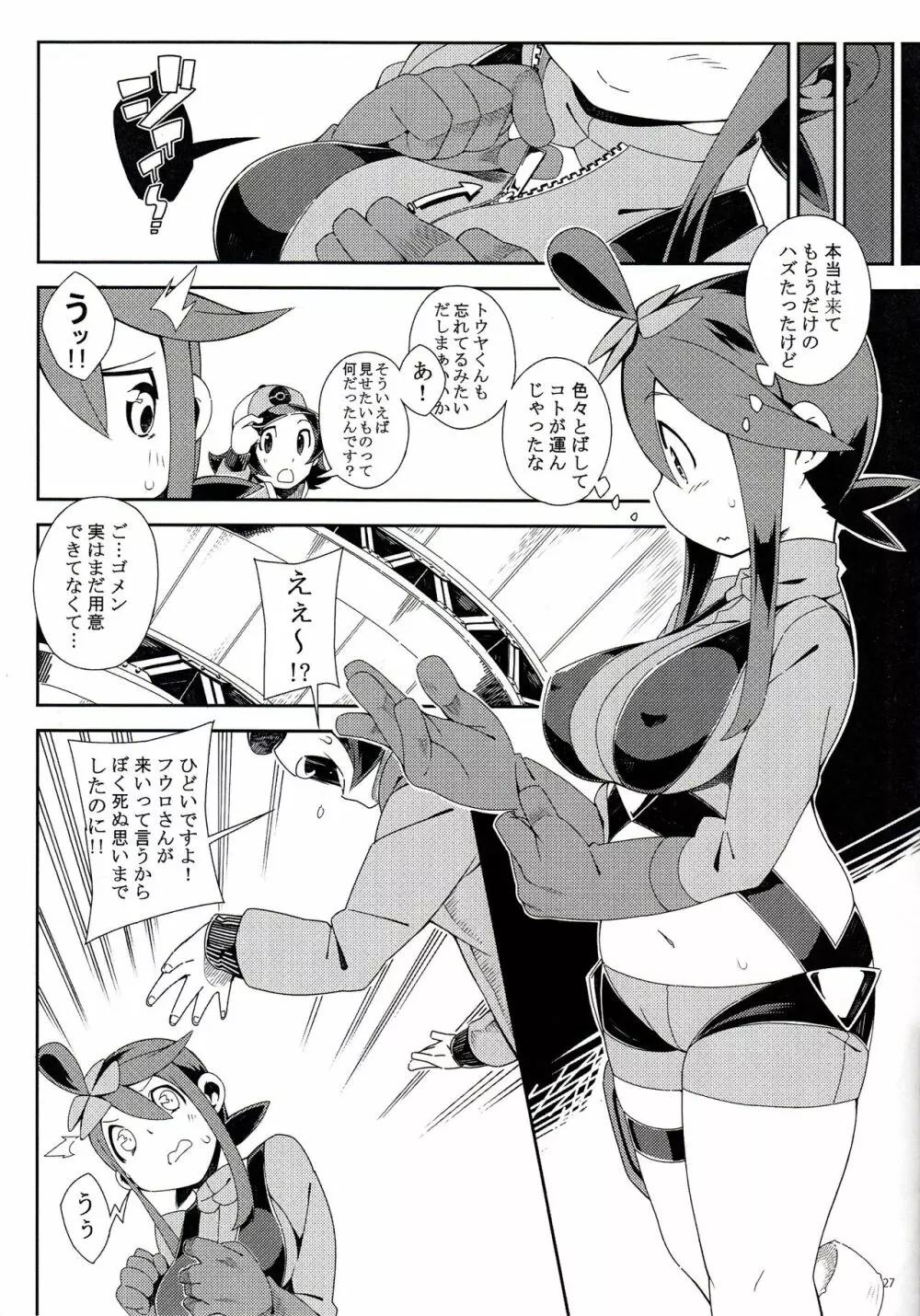 Re.ブットビガールトモットイイコト。 - page26