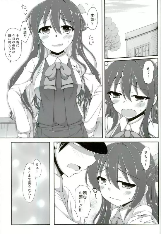 おねがい長波サマ - page2