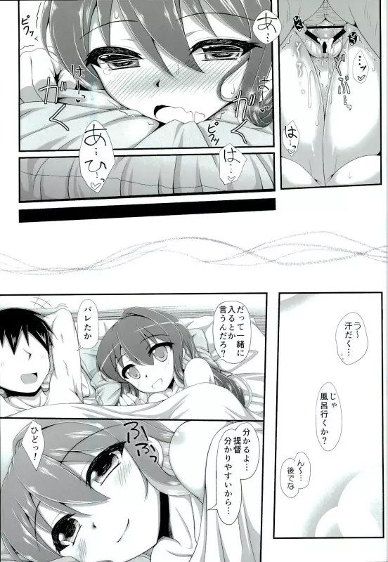 おねがい長波サマ - page20