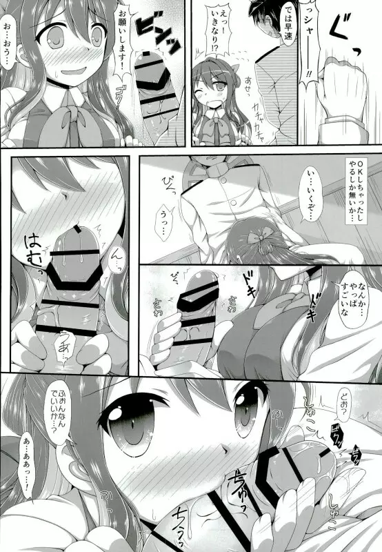 おねがい長波サマ - page3