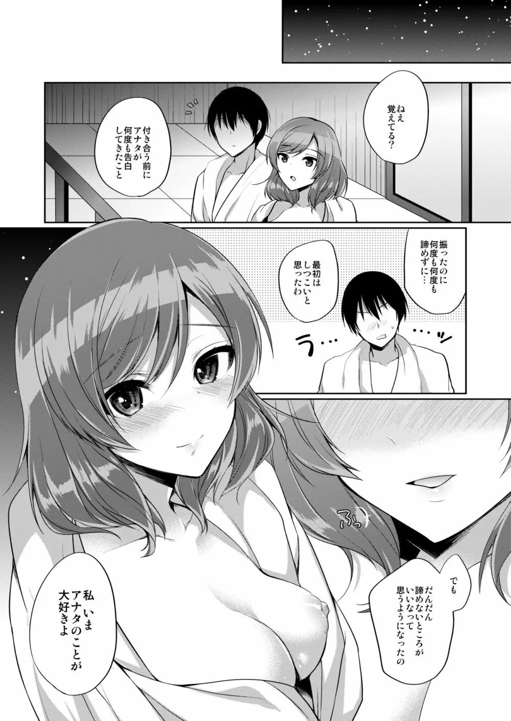 真姫といちゃラブエッチ - page15