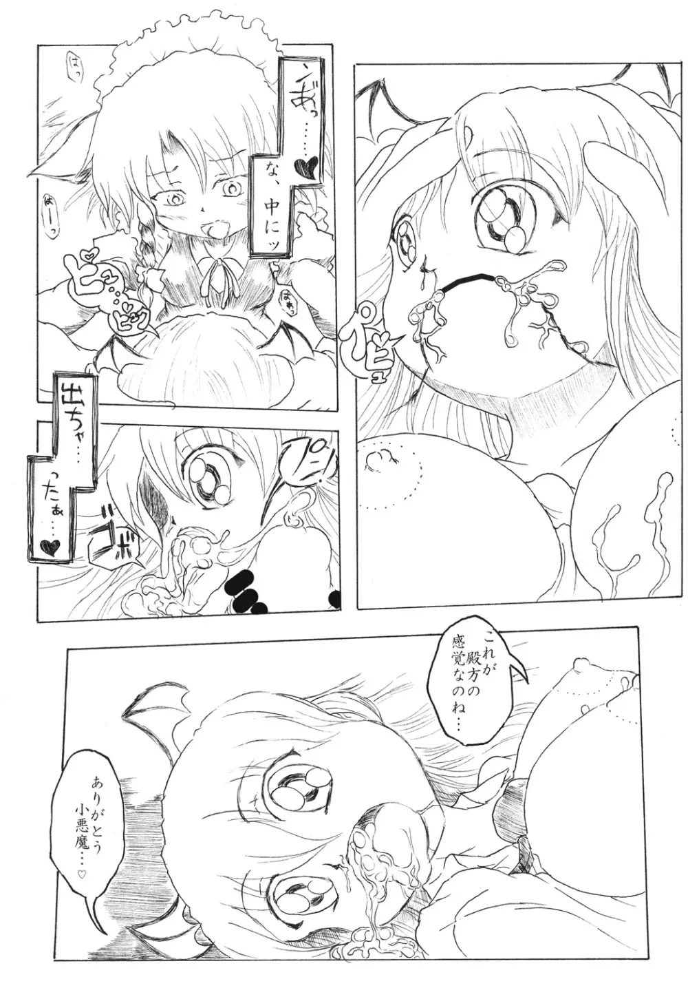 咲夜の時姦 - page13