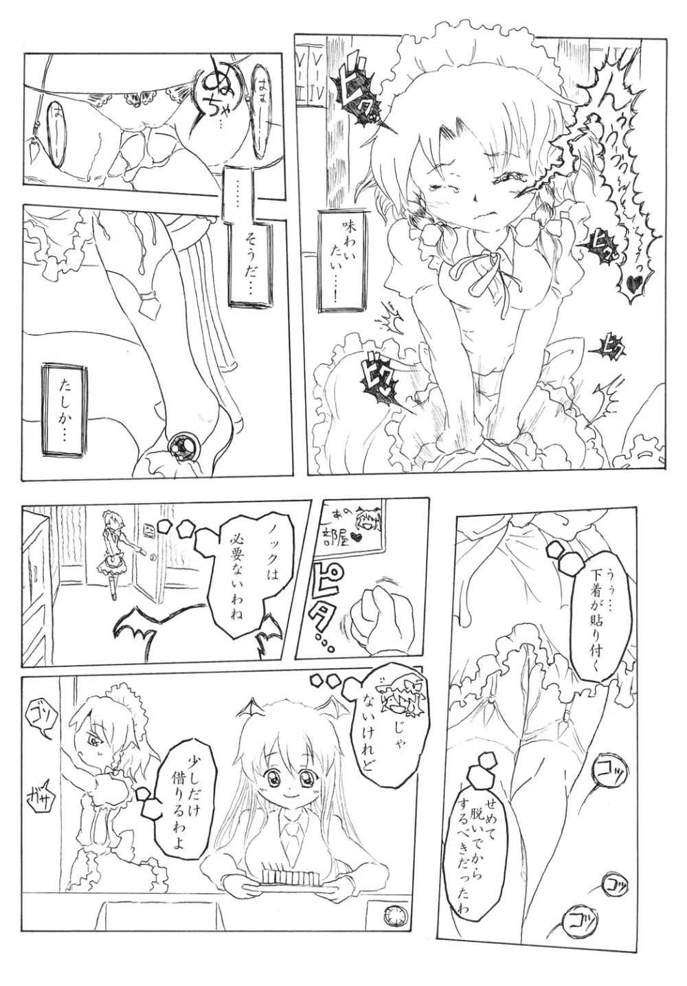 咲夜の時姦 - page8