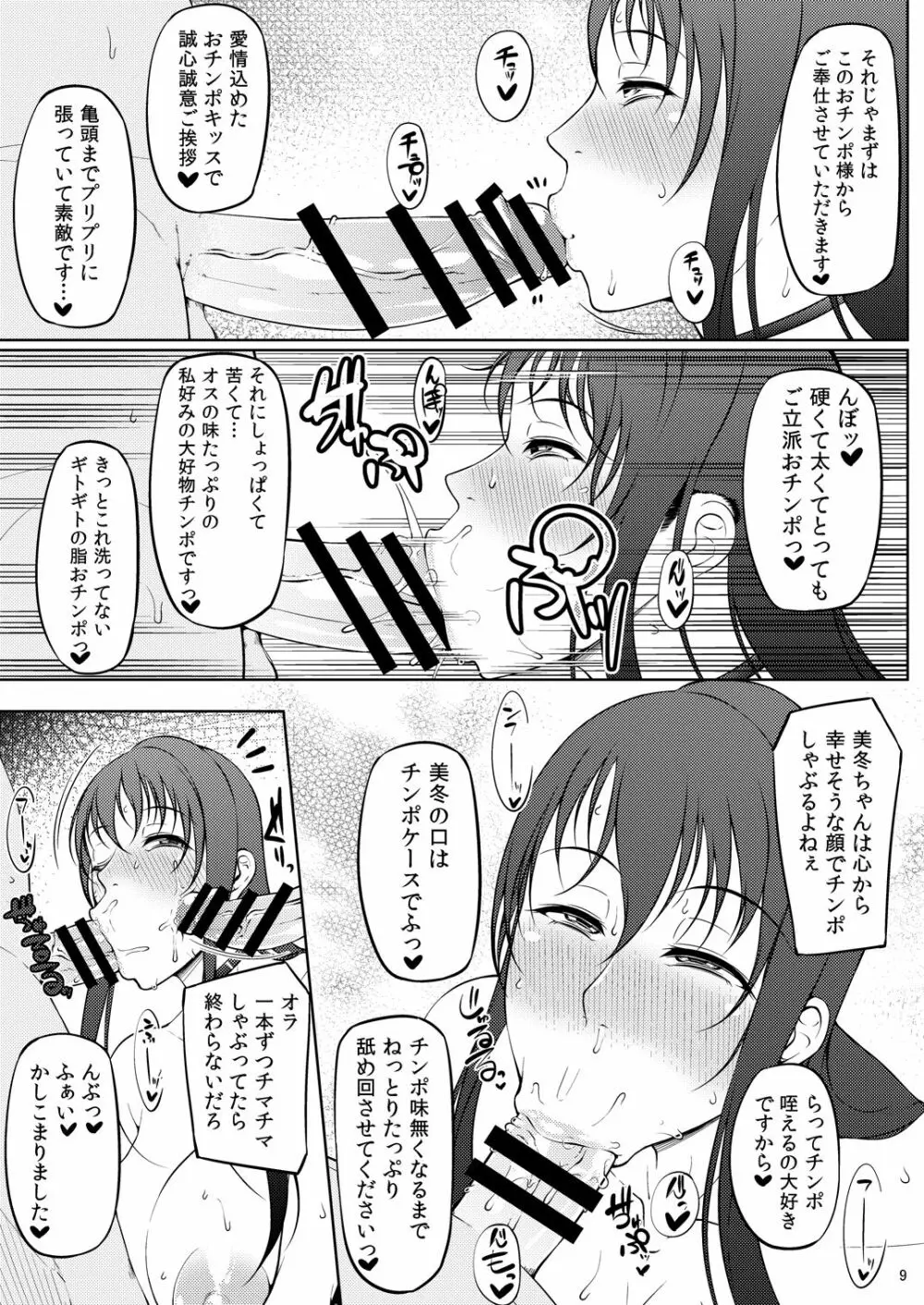 オちたユメのナカで 3 - page10