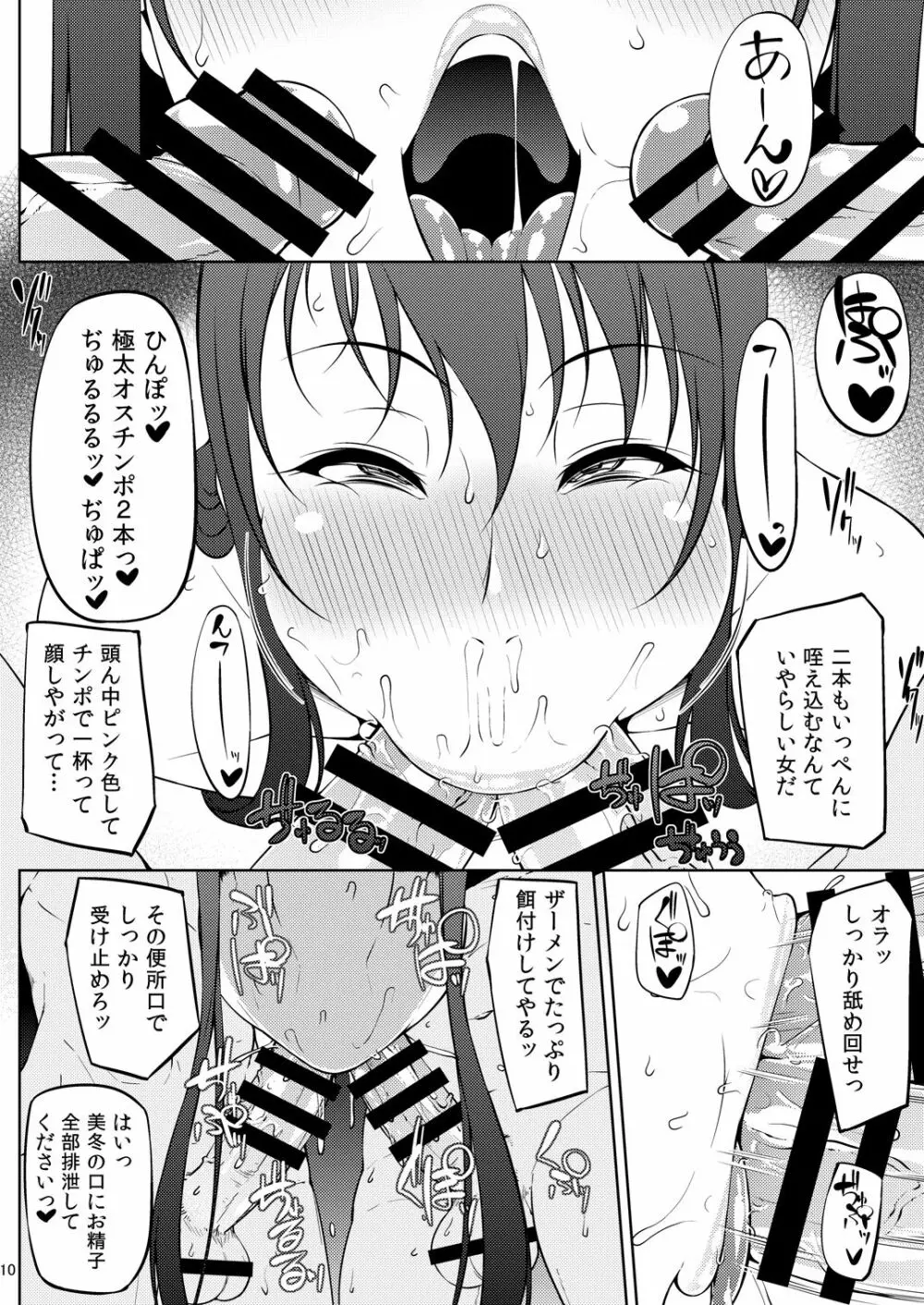 オちたユメのナカで 3 - page11