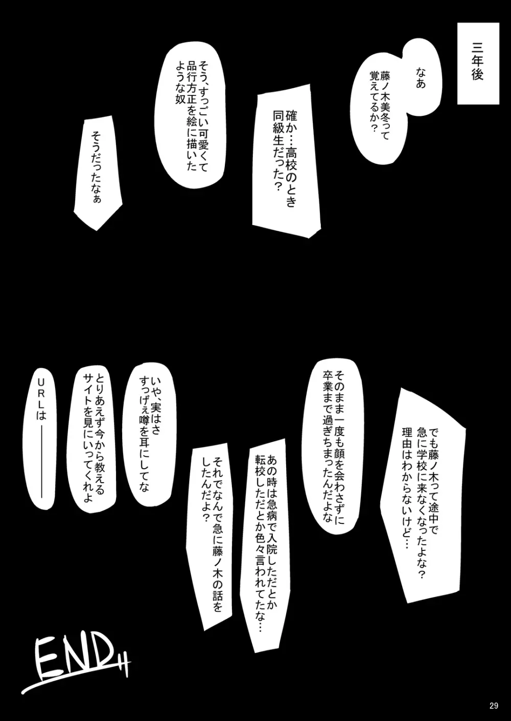 オちたユメのナカで 3 - page30