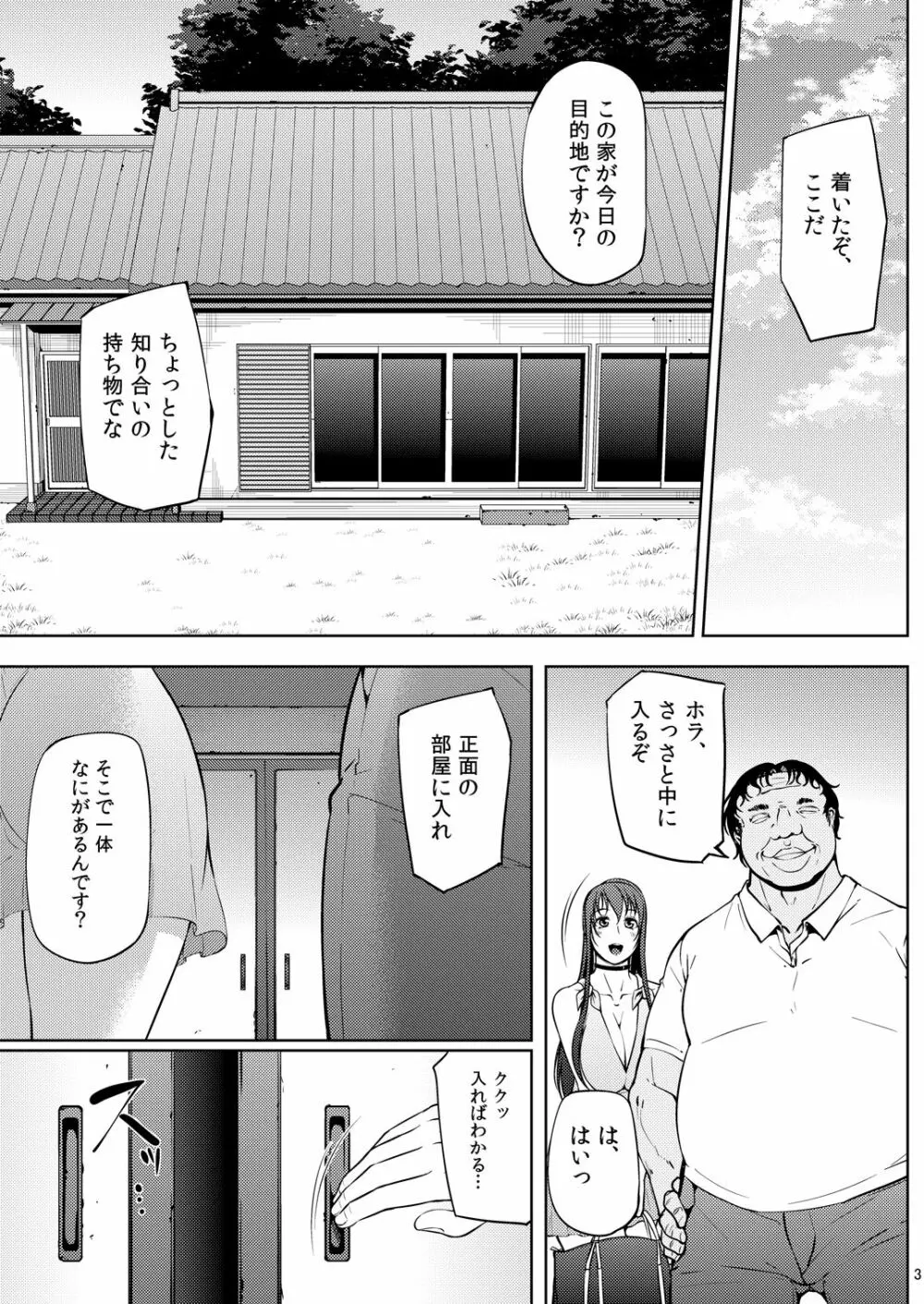 オちたユメのナカで 3 - page4