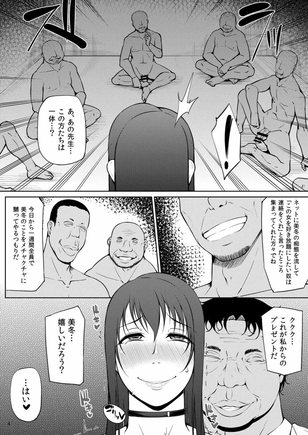 オちたユメのナカで 3 - page5