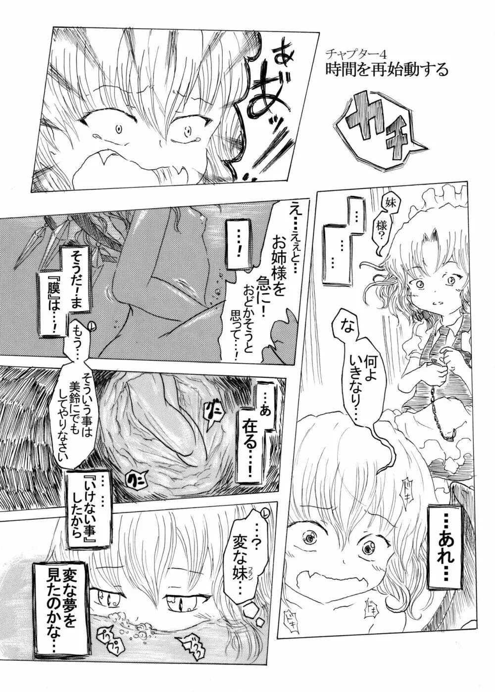 咲夜の時姦 2:00 - page30