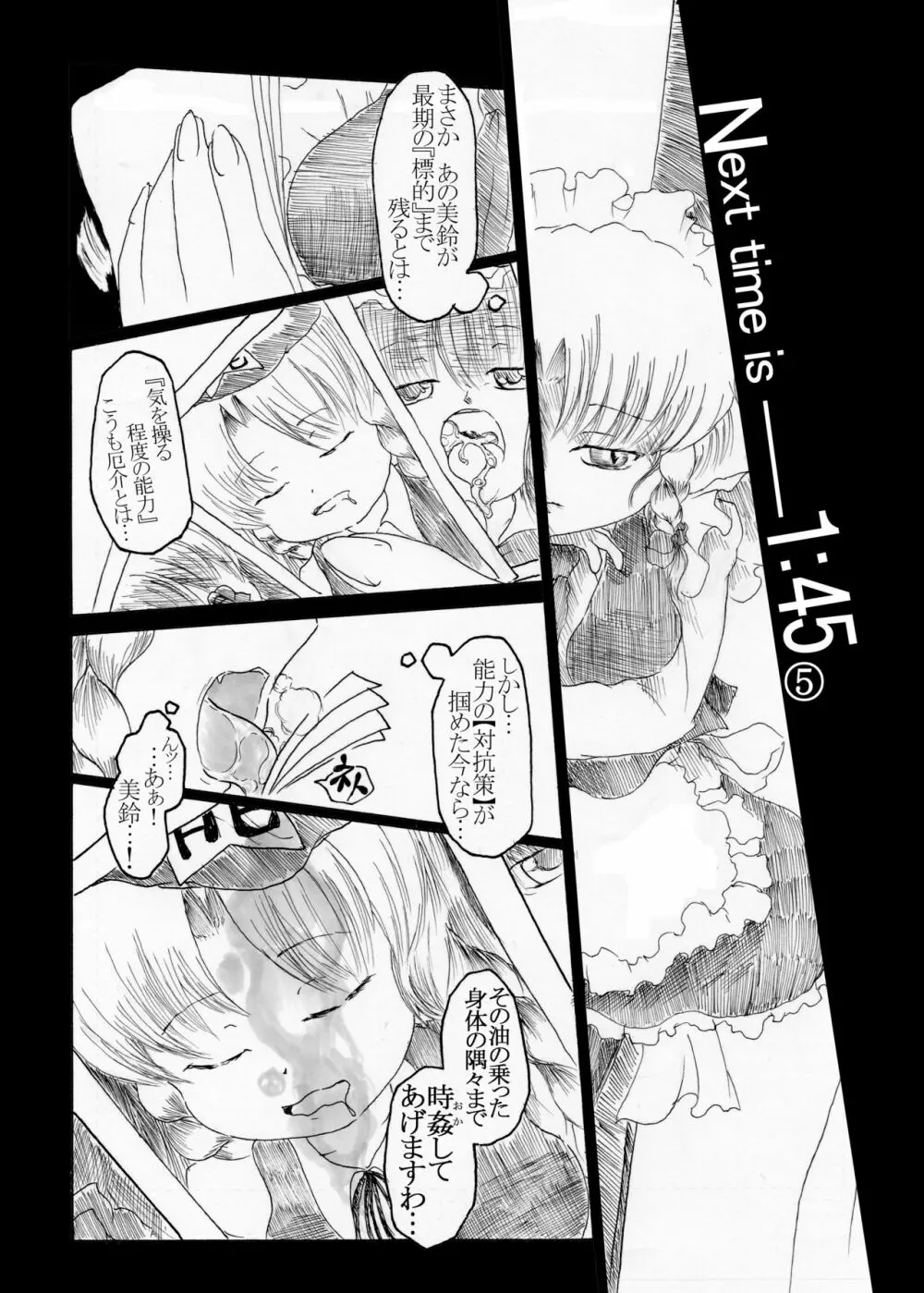 咲夜の時姦 2:00 - page32