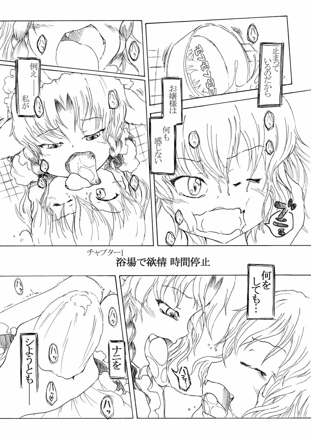 咲夜の時姦 2:00 - page7