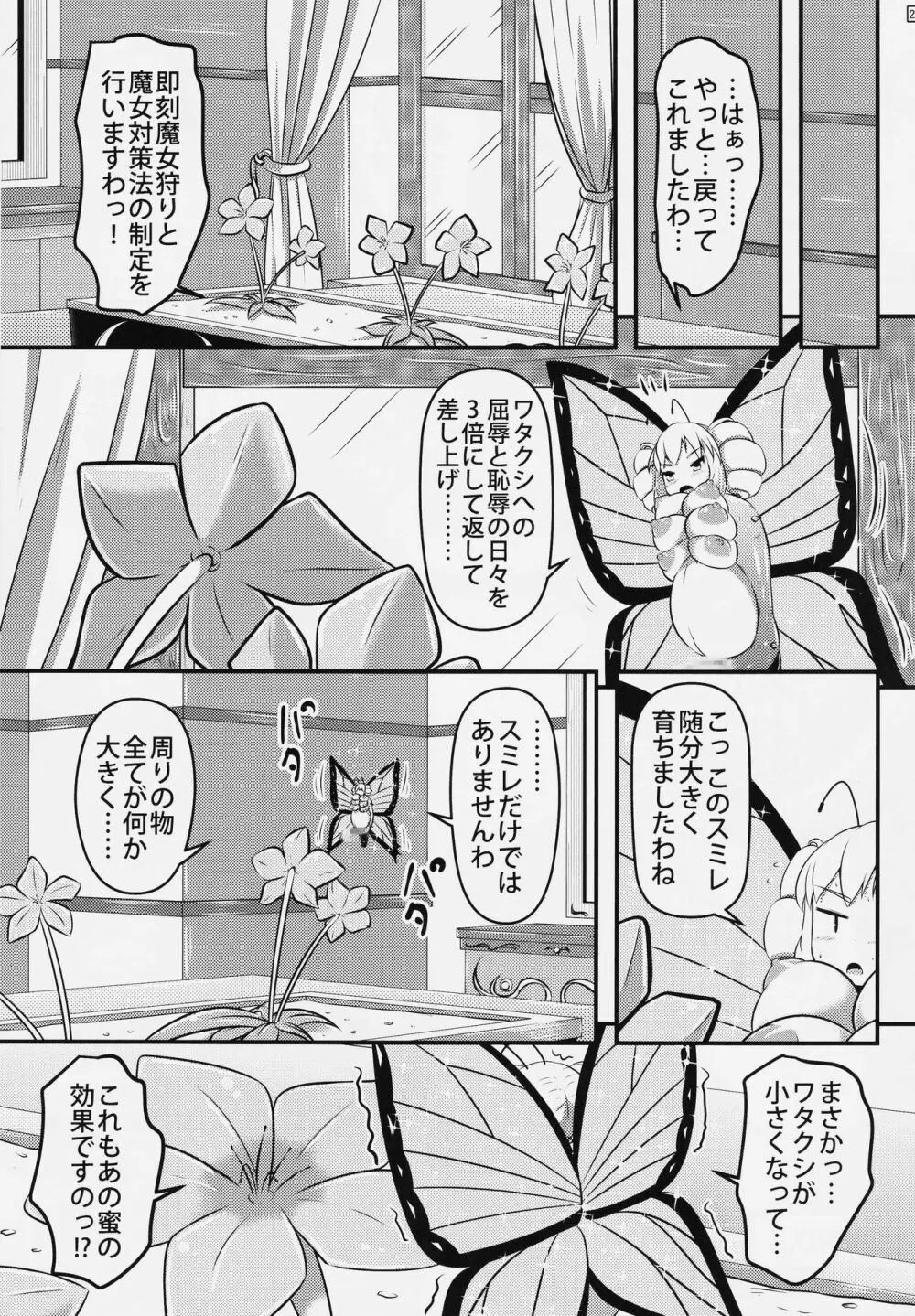 蝶にされた達磨姫の終わらない人外産卵 - page26