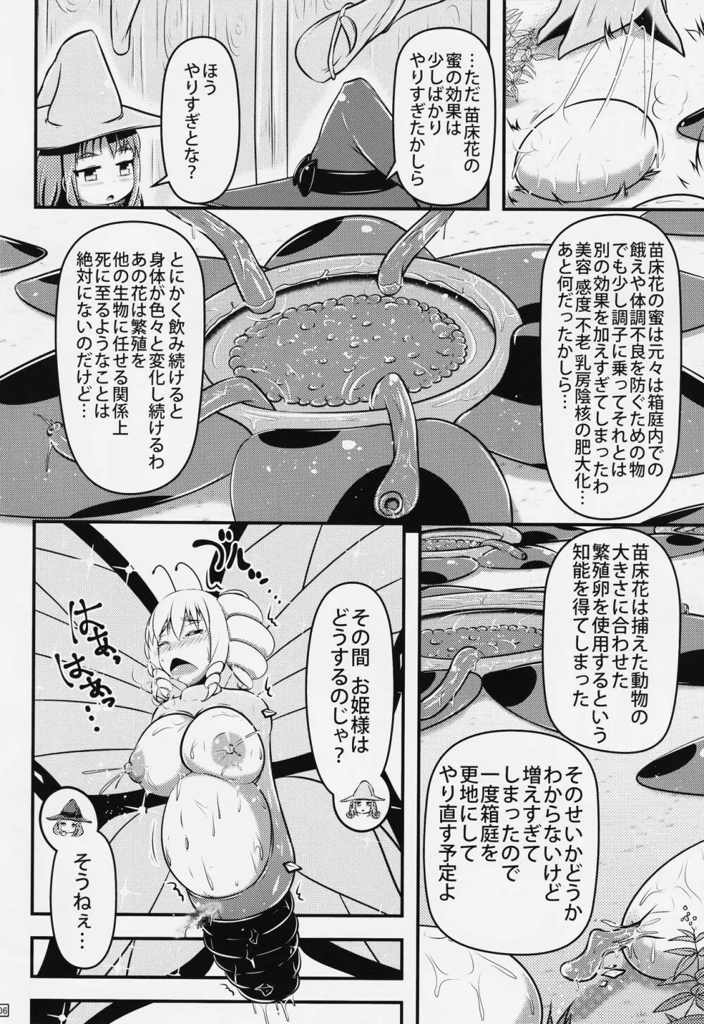 蝶にされた達磨姫の終わらない人外産卵 - page7