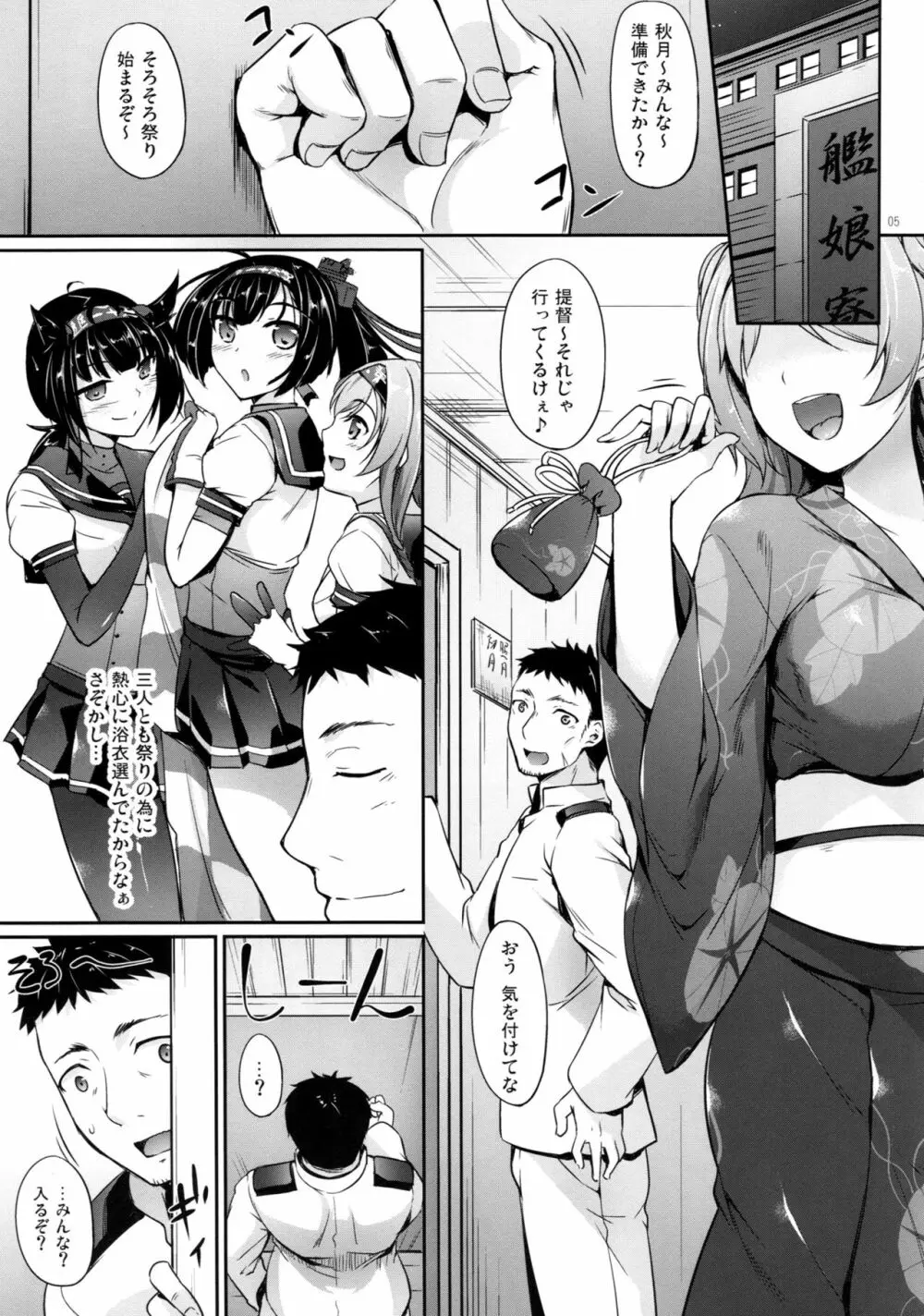 秋月型はすけべぼでぃ弐 - page4