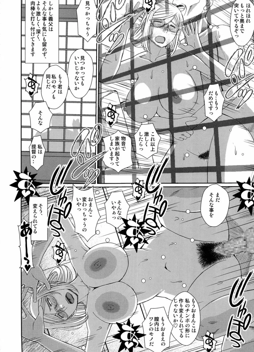 戦後の香取さんは… - page23