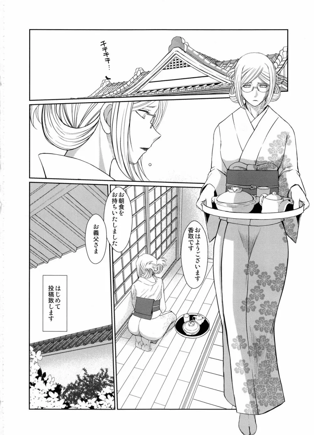 戦後の香取さんは… - page3