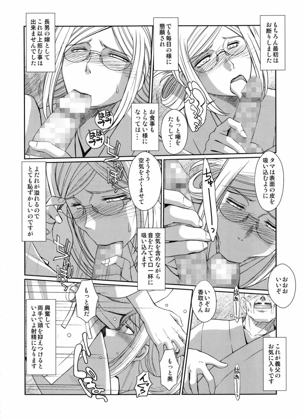 戦後の香取さんは… - page7