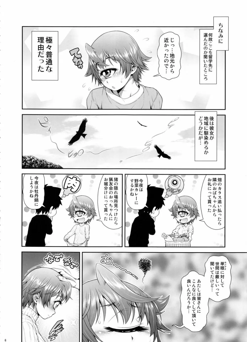 モン娘びより - page5