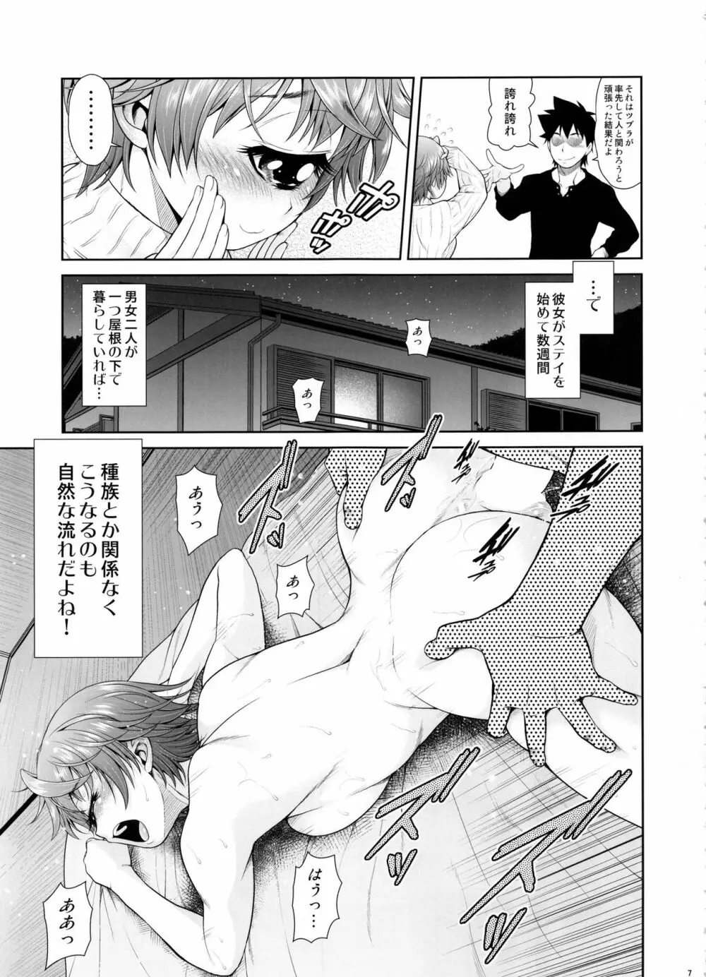 モン娘びより - page6