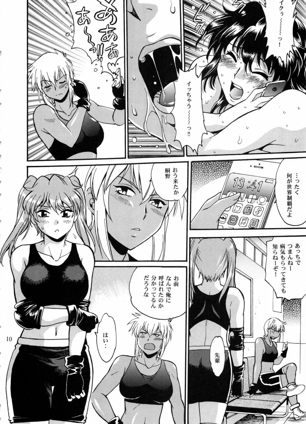 リン×ママ番外編3 - page9