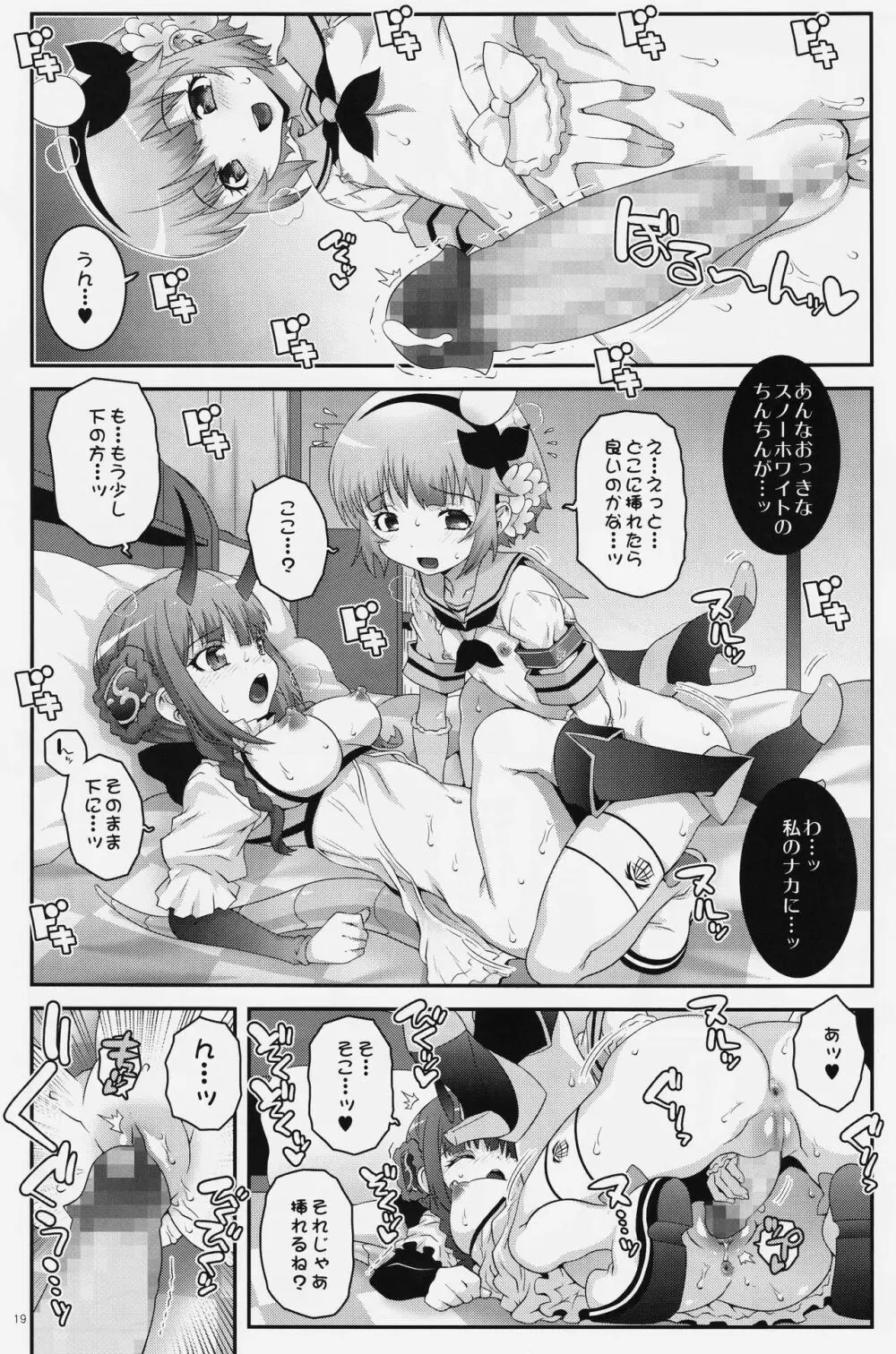 魔法少女ふたなり計画 - page18