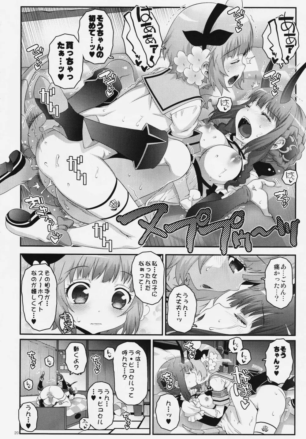 魔法少女ふたなり計画 - page19