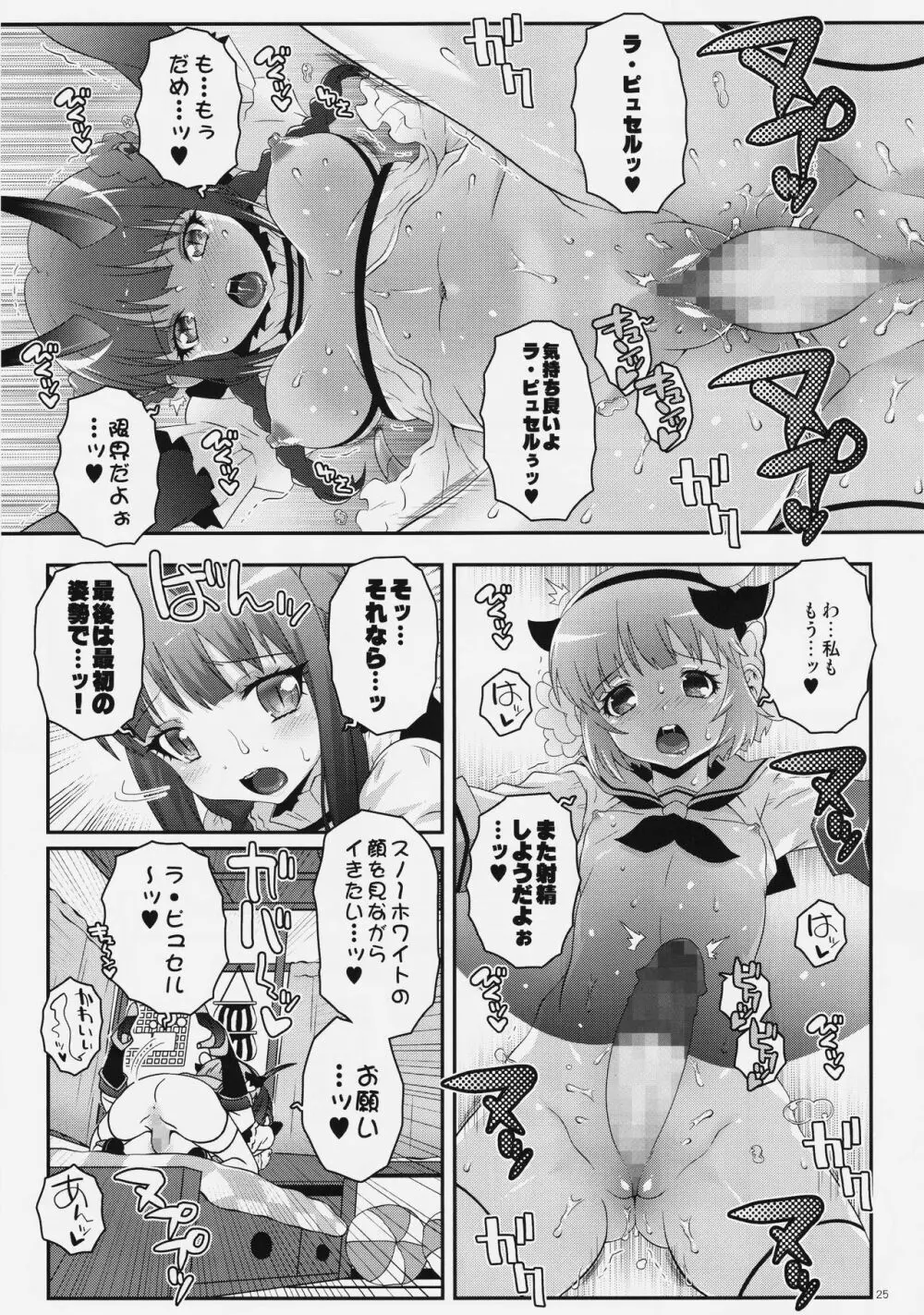 魔法少女ふたなり計画 - page24