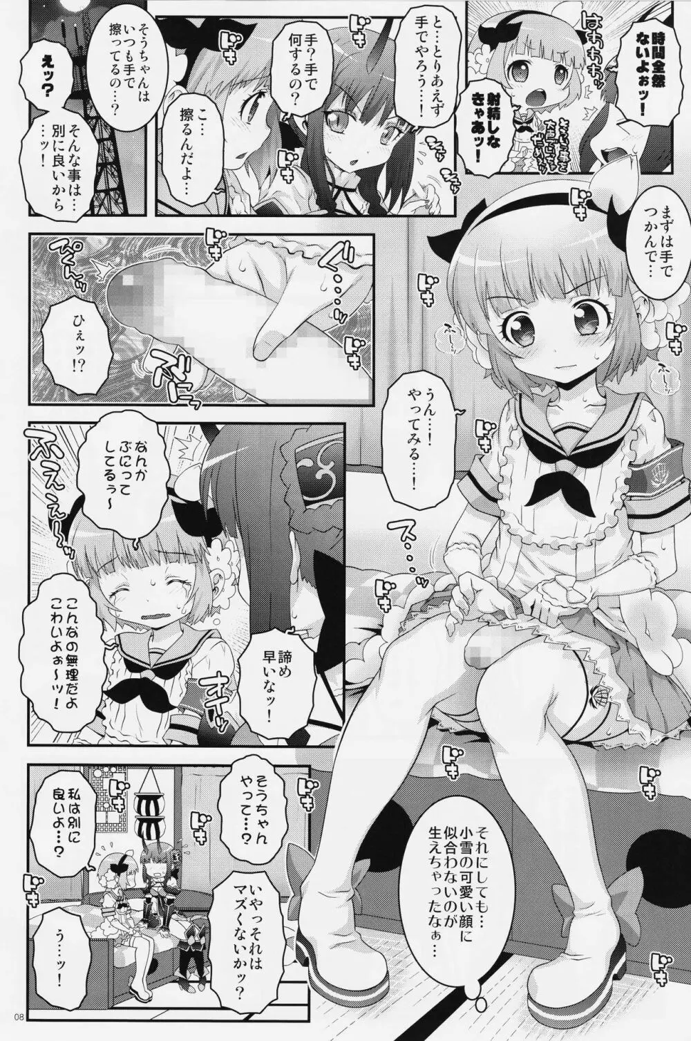 魔法少女ふたなり計画 - page7