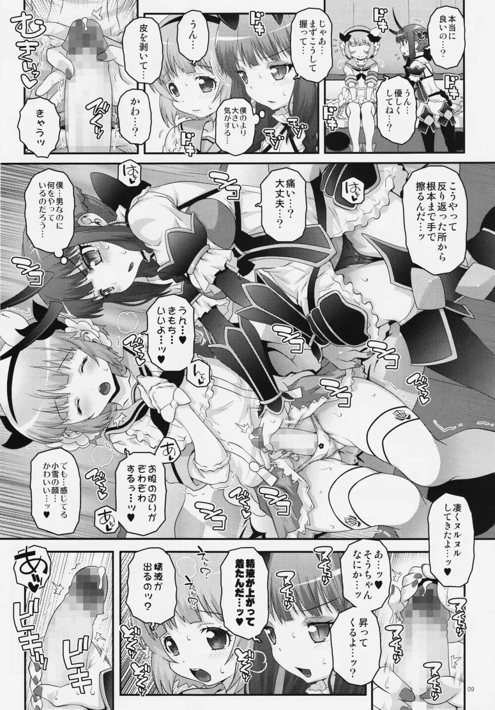 魔法少女ふたなり計画 - page8